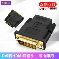 dvi转hdmi显示器接口dvi24十1公转hami转接头母头转换器机顶盒电脑显示屏高清线ps4电视笔记本hmid外接转