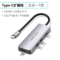 type-c扩展坞拓展苹果电脑雷电3转换器ma|五合一F款/HDMI(4K)+USB*2+SD+TF 0.25m