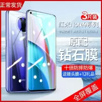 红米note9钢化膜5g版全屏redminote9pro手机膜4g抗蓝光note9s防偷窥膜note9屏幕保护防摔全包前