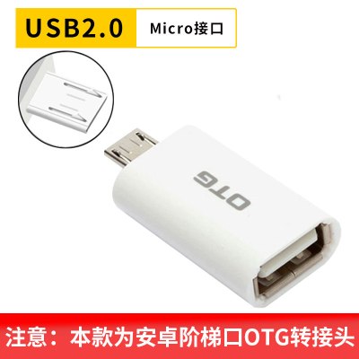 otg数据线type-c转接头tpc转usb3.|【安卓阶梯口OTG转接头】MicroUSB转USB2.0接口（直插式）