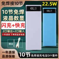 闪充10节快充免焊充电宝外壳主板移动电源盒组/改装套料18650套件