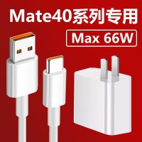 适用于mate40pro充电器头手机66w瓦max数据线6a级快充mate40闪充插头|套装[66W快充头+6A线1米]