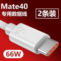 适用于mate40pro充电器头手机66w瓦max数据线6a级快充mate4|2米【6A快充线】【发2条】