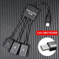 多功能otg数据线安卓microusb手机转usb|[Type-c接口]一拖三★2个USB+1供电[大容量设备]