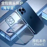 苹果12promax手机壳iphone12透明防摔12超薄硅胶软壳保护全包镜头