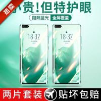 mate30钢化膜p40/p30绿光膜nova7/6/5荣耀30/v20/9x手机膜pro