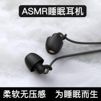 asmr睡眠耳机入耳式睡觉专用侧睡不压耳手机软硅胶耳塞防噪音降噪