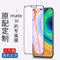 华为mate30钢化膜p30全屏覆盖华为mate20手机膜贴无白边蓝光o