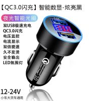 车载充电器快充一拖二点烟器车用手机充电器转换插头车充电器闪|[车载充电器]无数据线 [4.8A快速版]数显-炫亮黑