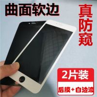苹果x/xr软边防窥膜苹果6s/7/8/plus钢化膜iphonexs全屏曲面max