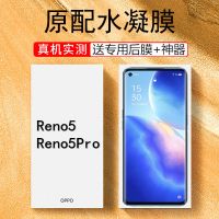 opporeno5全屏水凝膜reno5pro曲面软膜钢化膜抗蓝光防爆手机贴膜