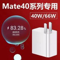 适用于华为mate40数据线6a超级快充66w瓦手机mate40pro+充电器|华为66W超级闪充头