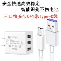 通用多口充电器头苹果安卓快充华为手机数据线小米vivo充电头o|2条1米快充线[Type-c插口] 4.0快充头[三口]