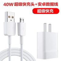 华为充电器mate20/30/p30/p20/nova7se/荣|[2米安卓micro线] [40W超级快充]