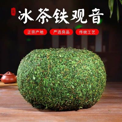 中闽与恩特级冰茶铁观音茶叶2025新茶春茶浓香型湿茶带梗高山茶兰花香500g