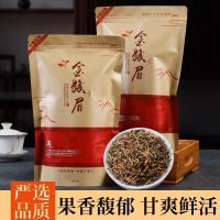 金骏眉红茶茶叶特级正宗武夷山金俊眉黄芽蜜香浓香型散装袋装500g