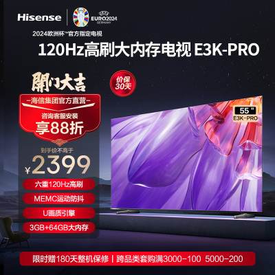 海信(Hisense)55E3K-PRO 55英寸智能电视