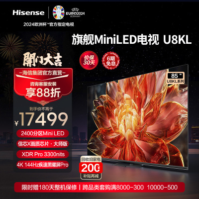 海信(Hisense)85U8KL 85英寸智能电视