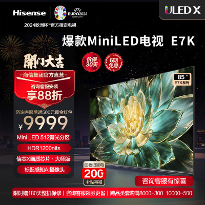 海信(Hisense)85E7K 85英寸智能电视