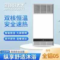 金顶好太太 智能浴霸(全铝05)风暖嵌入式五合一浴霸灯卫生间取暖浴室暖风机