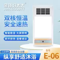 金顶好太太 智能浴霸(E-06)风暖嵌入式五合一浴霸灯卫生间取暖浴室暖风机