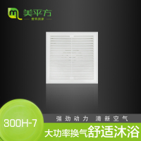 美平方 智能电器 浴霸(300H-7)集成吊顶换气扇智能吹风换气二合一嵌入式卫生间电风扇