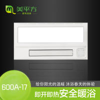 美平方 智能电器 浴霸(600A-17)安全速热 强劲双核取暖浴霸卫生间 多功能浴室暖风机