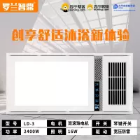 罗兰智鼎 智能电器 浴霸(LD-3)集成吊顶式风暖卫生间家用取暖五合一嵌入式浴室暖风