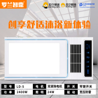 罗兰智鼎 智能电器 浴霸(LD-5)集成吊顶式风暖卫生间家用取暖五合一嵌入式浴室暖风