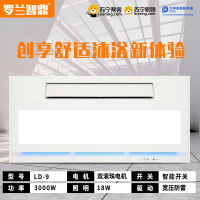 罗兰智鼎 智能电器 浴霸(LD-9)集成吊顶式风暖卫生间家用取暖五合一嵌入式浴室暖风