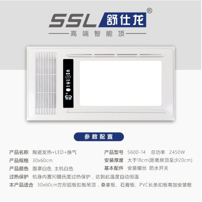 舒仕龙 智能电器 浴霸(S600-14)集成吊顶式风暖卫生间家用取暖五合一嵌入式浴室暖风