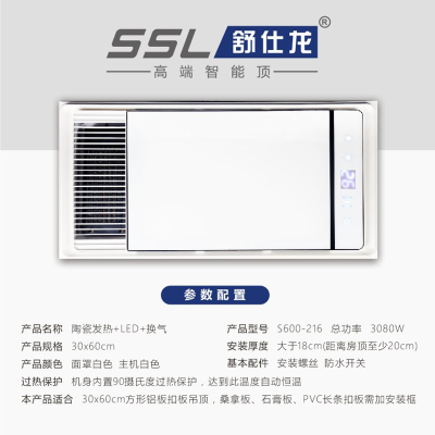舒仕龙 智能电器 浴霸(S600-216)集成吊顶式风暖卫生间家用取暖五合一嵌入式浴室暖风