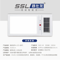 舒仕龙 智能电器 浴霸(S600-48)集成吊顶式风暖卫生间家用取暖五合一嵌入式浴室暖风