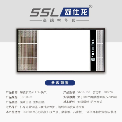 舒仕龙 智能电器 浴霸(S600-218)集成吊顶式风暖卫生间家用取暖五合一嵌入式浴室暖风