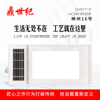 鼎世纪 智能电器 浴霸(神州16号)集成吊顶式风暖卫生间家用取暖五合一嵌入式浴室暖风