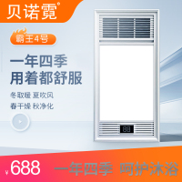 贝诺霓 智能电器 浴霸(霸王4号)安全速热 强劲双核取暖浴霸卫生间 多功能浴室暖风机