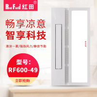 RedField红田 吊顶浴霸(RF600-49(凉霸))集成吊顶照明 智能吹风换气三合一嵌入式厨房卫生间凉霸