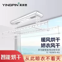 英派恩 智能电器晾衣机[YL-18DNFX-4GL ]电动升降晾衣架全功能照明伸缩凉衣架 阳台自动晾衣杆