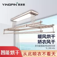 英派恩 智能电器晾衣机[YL-20D-4GL]电动升降晾衣架全功能照明伸缩凉衣架 阳台自动晾衣杆