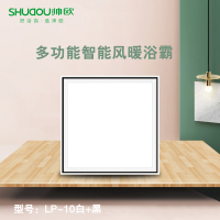 SHUAOU帅欧 智能电器(LP-10白+黑)LED厨房灯嵌入式厨卫面板灯具铝扣板平板灯