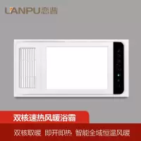 LANPU恋普 智能电器 浴霸(M-03)安全速热 强劲双核取暖浴霸卫生间 多功能浴室