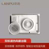 LANPU恋普 智能电器 浴霸(蜂窝大板专用)安全速热 强劲双核取暖浴霸卫生间 多功能浴室