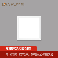 LANPU恋普 智能电器(LP-08-方灯)LED厨房灯嵌入式厨卫面板灯具铝扣板平板灯