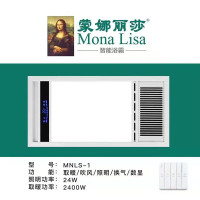 蒙娜丽莎 智能电器 浴霸(MNLS-1 )集成吊顶式风暖卫生间家用取暖五合一嵌入式浴室暖风