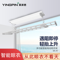 英派恩 智能电器晾衣机[XA-A7]电动升降全功能照明伸缩阳台自动晾衣杆