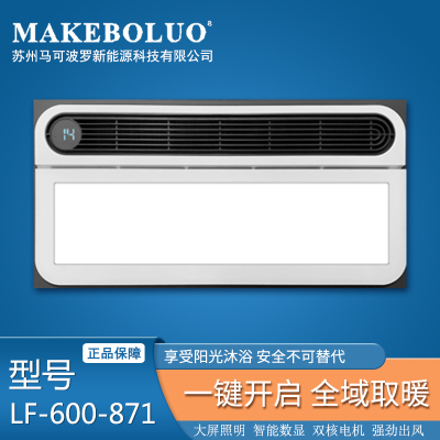 MAKEBOLUO 智能电器 浴霸(LF-600-871(直吹))安全速热 强劲双核取暖浴霸卫生间 多功能浴室暖风