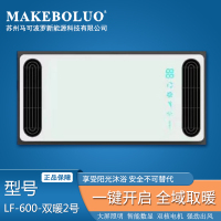 MAKEBOLUO 智能电器 浴霸(LF-600-双暖2号)安全速热 强劲双核取暖浴霸卫生间 多功能浴室暖风