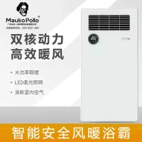 Maukopollo 智能电器 浴霸(M-918)成吊顶式风暖卫生间家用取暖五合一嵌入式浴室暖风