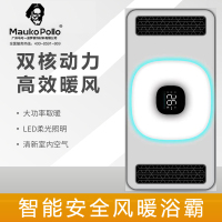 Maukopollo 智能电器 浴霸(M-926)成吊顶式风暖卫生间家用取暖五合一嵌入式浴室暖风