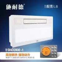 施耐德 智能电器 浴霸(SND2800-1 靓影L8)集成吊顶式风暖卫生间家用五合一嵌入取暖